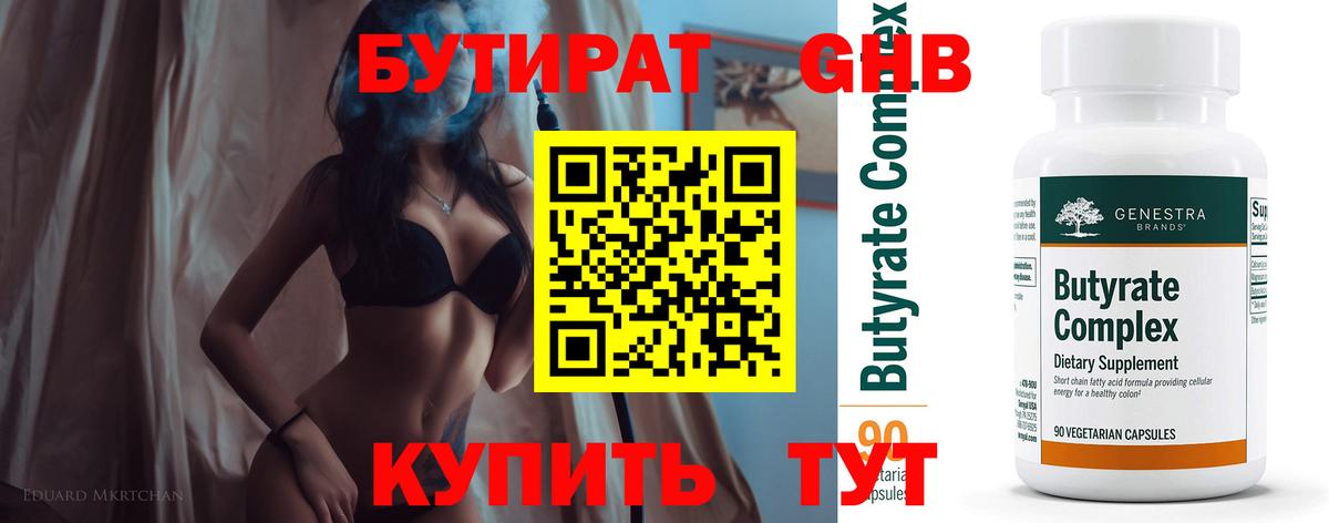 Тамбов  БУТИРАТ оксибутират  Вход с VPN 
