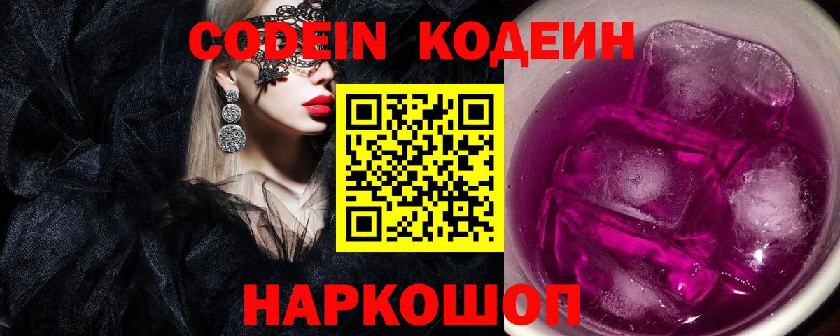 Codein напиток Lean (лин)  Кодеин напиток Lean (лин)  Тамбов  Вход с VPN 