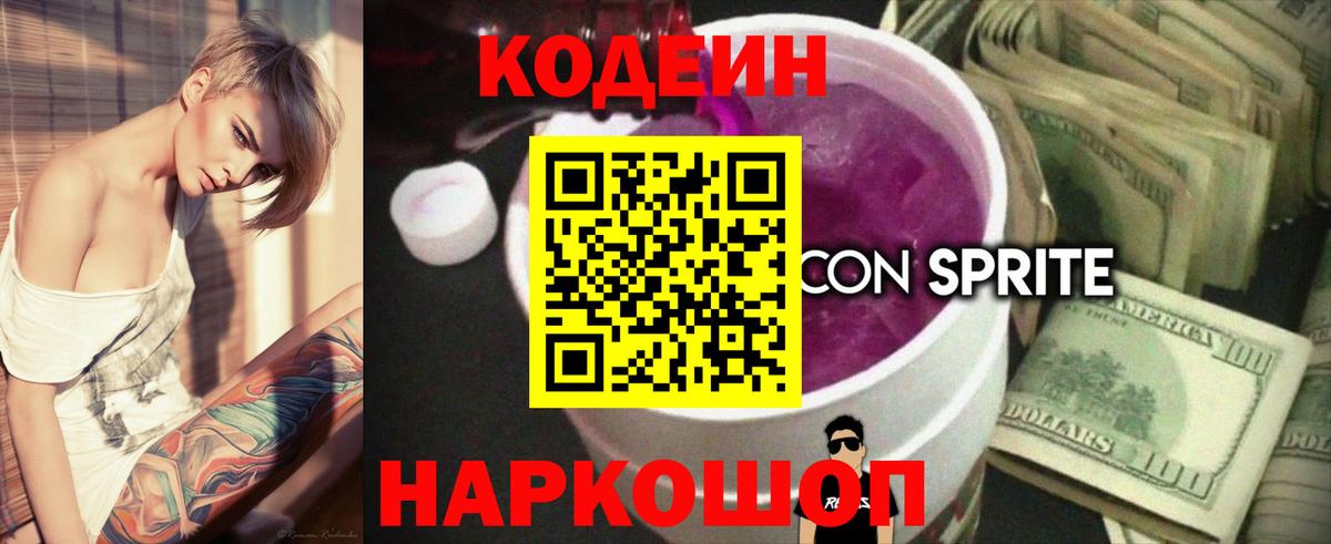 Codein Purple Drank Тамбов