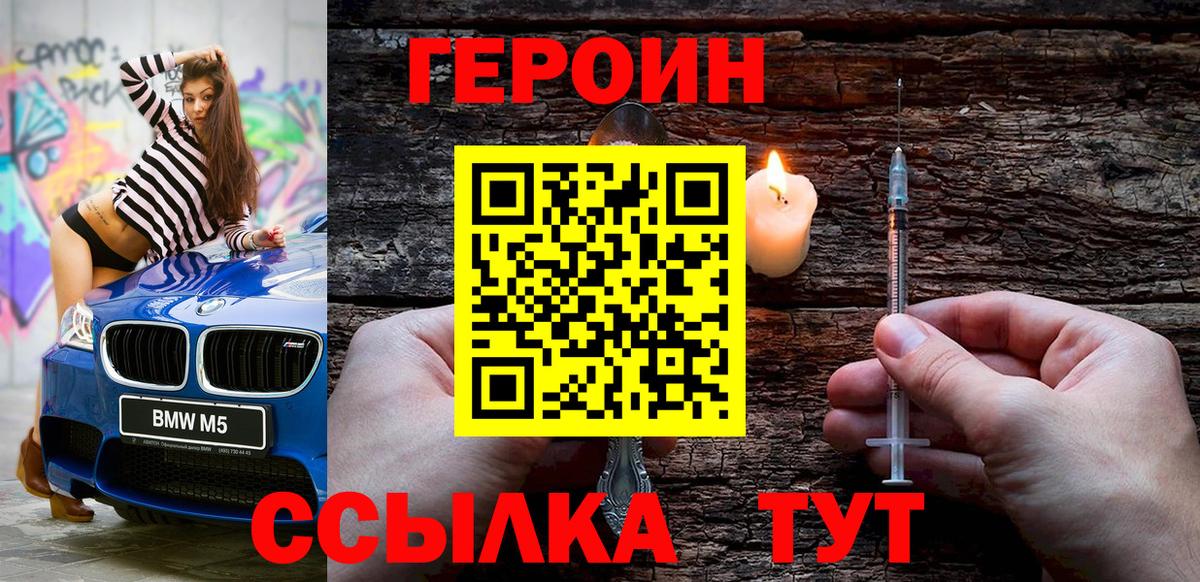 Тамбов  ГЕРОИН герыч  Вход с VPN 