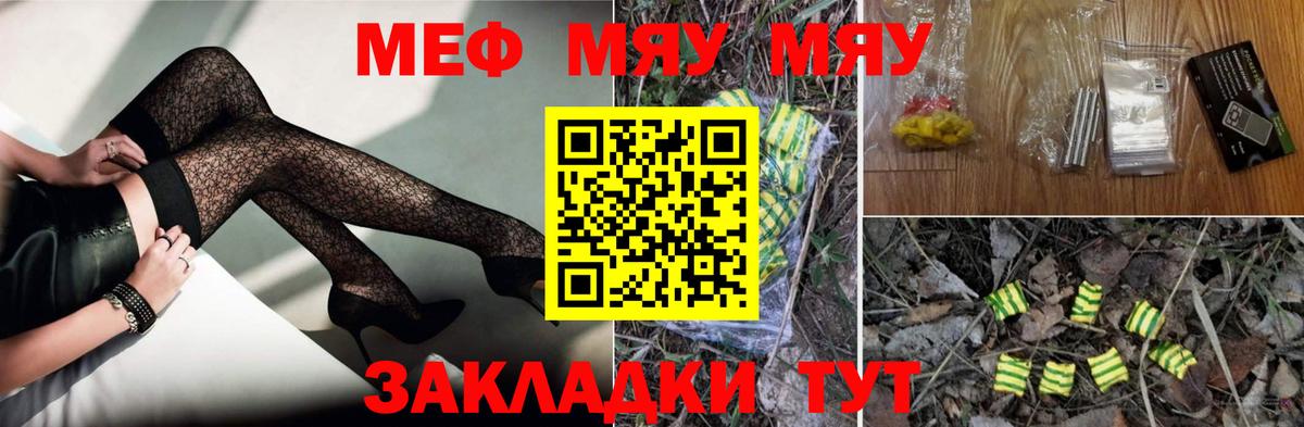 Мефедрон кристаллы Тамбов