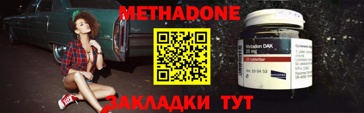 МЕТАДОН methadone  Вход с VPN  Тамбов 